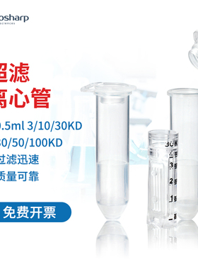 MerckMillipore超滤离心管0.5ml 3/10/30KD/50KD/100KD UFC5003BK/UFC5010BK/UFC5030BK/UFC5050BK/UFC5100BK