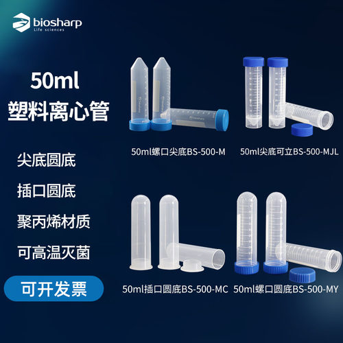 塑料离心管biosharp白鲨牌