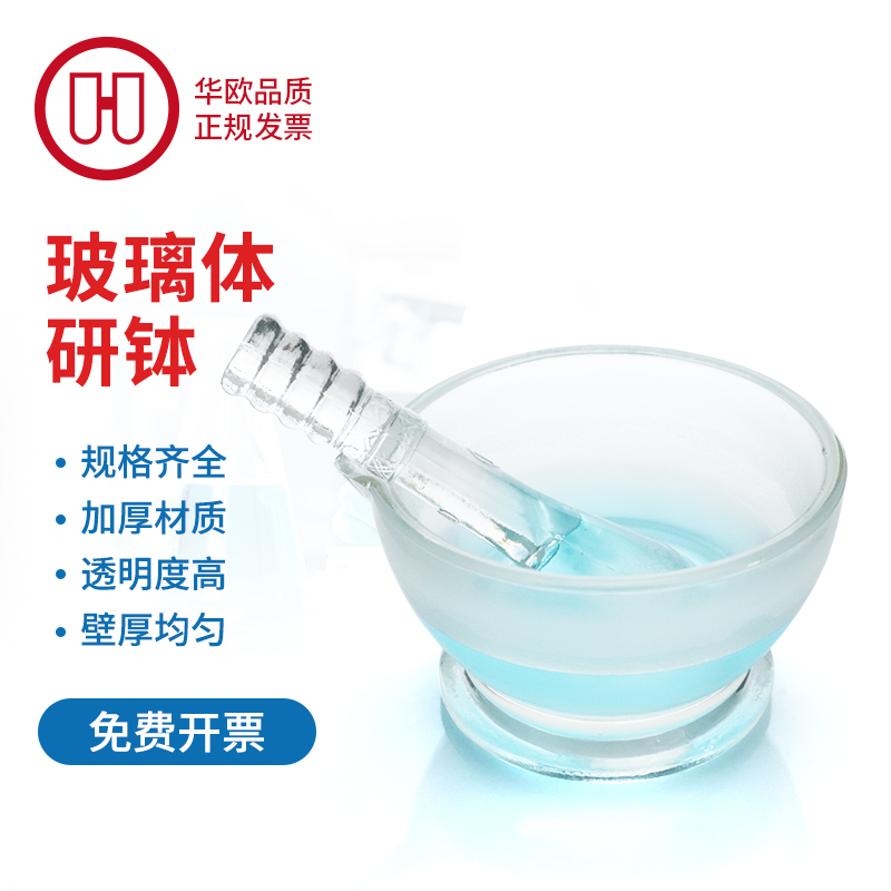 华鸥牌加厚玻璃研钵含研磨棒