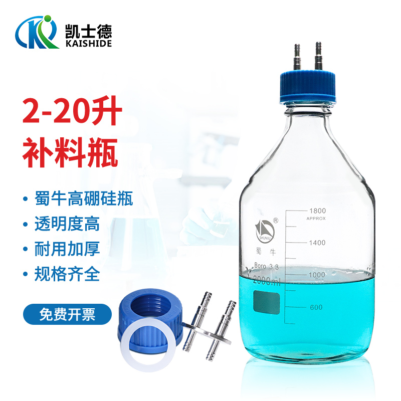 蜀牛高硼硅补料瓶2L-20L升大规格发酵罐一通二通三通四通加料瓶金