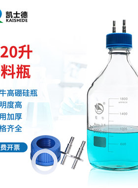 硼硅补料瓶发酵罐2L-20L升
