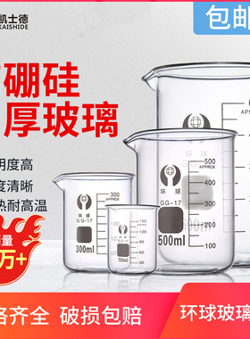 环球玻璃烧杯50 100 150 250 500 800 1000 2000 3000 5000ml家用喝水加厚耐高温实验器材带把手柄化学带刻度