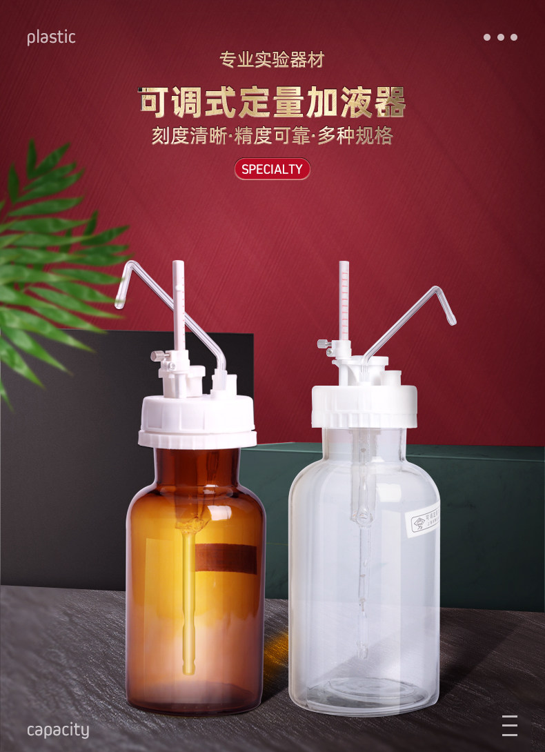 可调定量加液器1 5 10 25ML可调式加液瓶套筒瓶口分液器实验室专