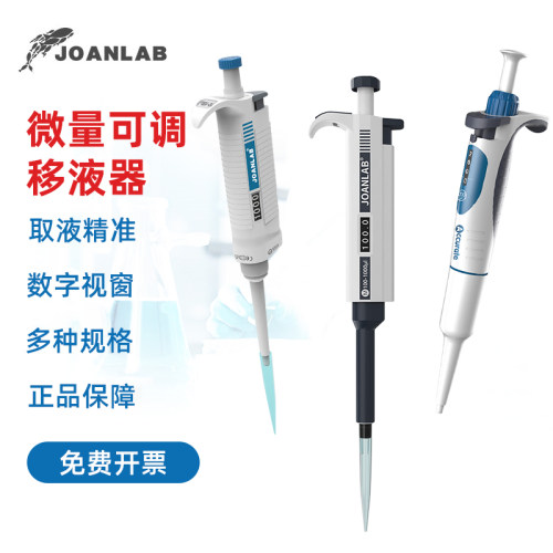 单/8/12道手动移液枪JOANLAB