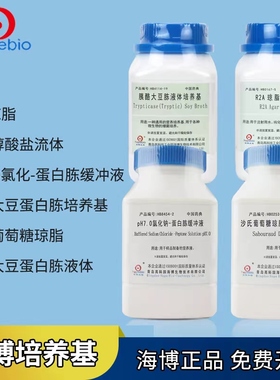 青岛海博培养基胰酪大豆胨琼脂液体培养基R2A硫乙醇酸盐流体FTM沙氏葡萄糖SDA TSA TSB