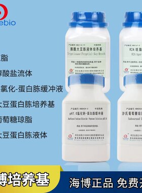 青岛海博培养基琼脂液体