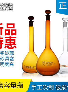 华鸥 A级 容量瓶白色透明玻璃量瓶 25 50 100 200 250 500 1000 2000 5000ml化学实验室定容 磨口 具塞梨形瓶