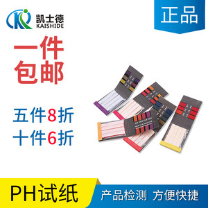 包邮Ph试纸精密广泛满减