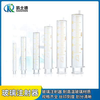 实验室玻璃进样器针筒管 1 2 5 10 100 50ml 加厚玻璃注射器点胶加墨取样器 灌肠喂饭打流食喂食器