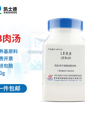 青岛海博 LB肉汤 250g HB0128 微生物培养基 LB Broth 干粉颗粒 青岛海博试剂