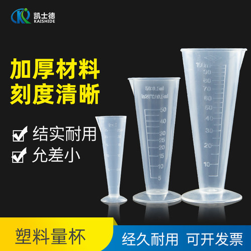 实验室塑料量实验室塑料量杯杯