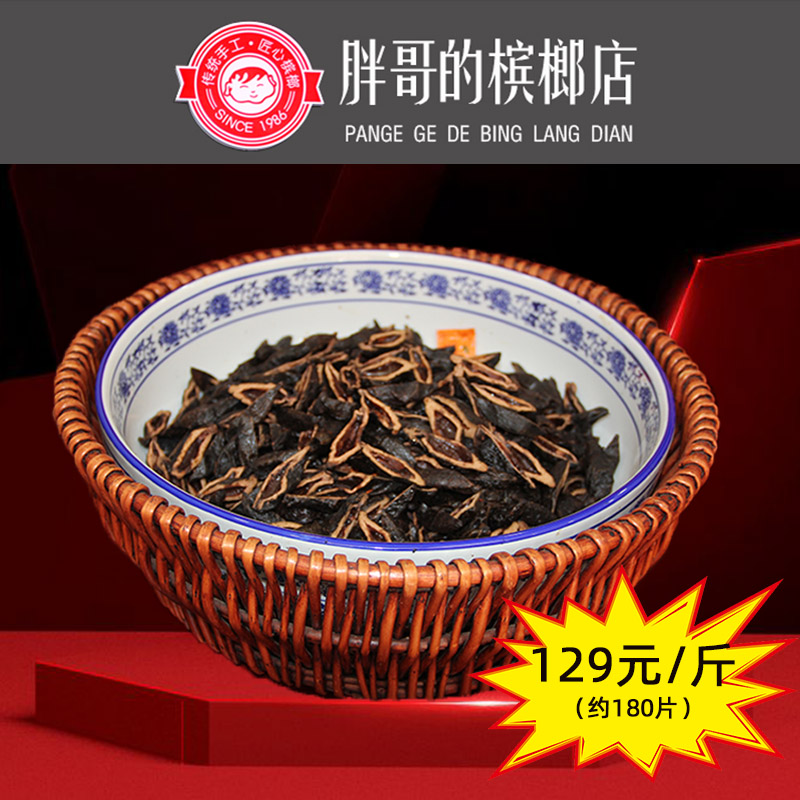 胖哥槟榔 散装海南原果特产新鲜纹路籽黑果口味湘潭门店直发包装