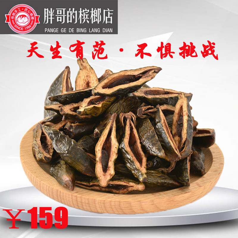 胖哥槟榔 正宗天生有范散装包装鲜嫩青果干提神20元湘潭门店直发