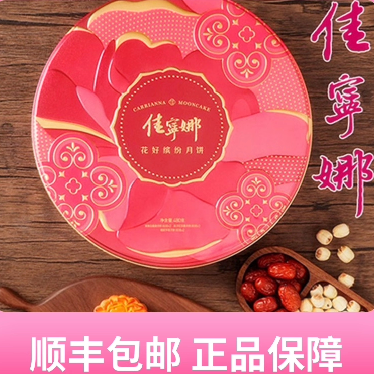 海南佳宁娜花好缤纷月饼
