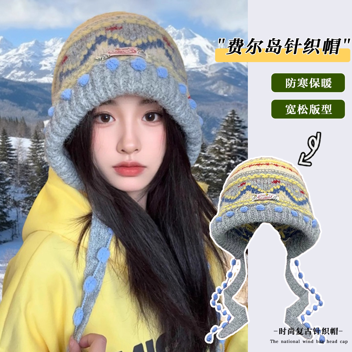 费尔岛风复古百搭显脸小针织帽女