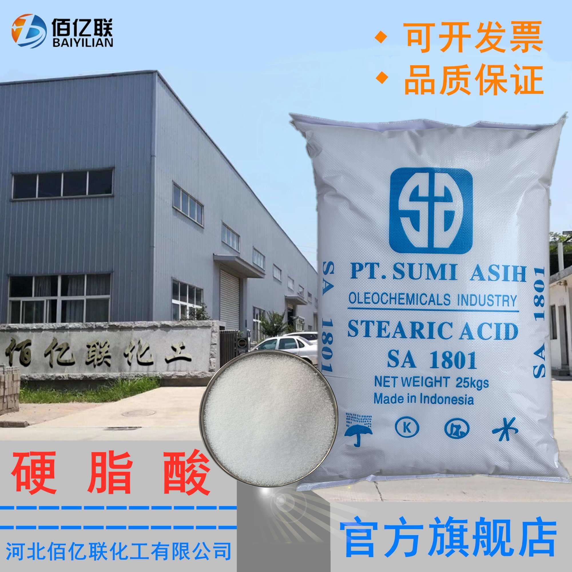 印尼斯文硬脂酸1801塑料润滑剂