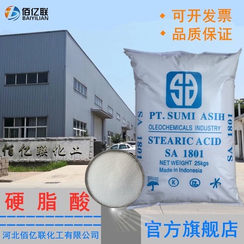 印尼斯文硬脂酸1801塑料润滑剂
