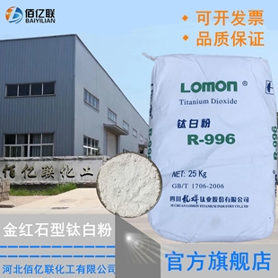 金红石型钛白粉龙蟒R 材钛白粉白颜料 996二氧化钛涂料塑料橡胶鞋