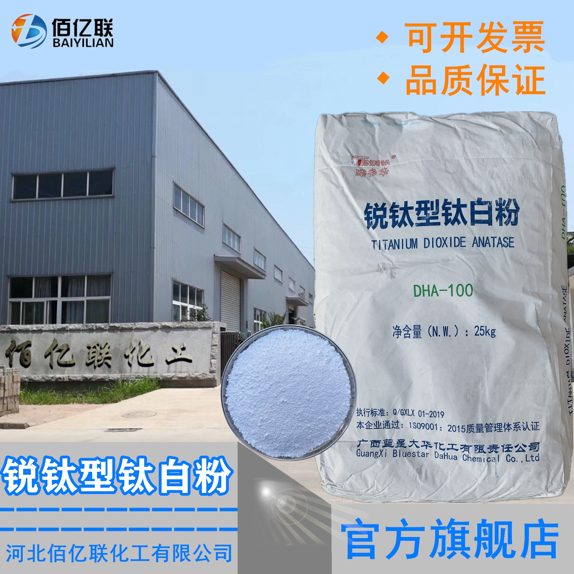 广西添多华锐钛型钛白粉DHA-100