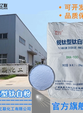 广西添多华锐钛型钛白粉DHA-100塑料涂料大华二氧化钛白颜料色粉