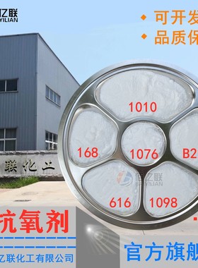 塑料抗氧剂1010 1076 264 BHT B215 168 616抗热氧化橡胶防老化