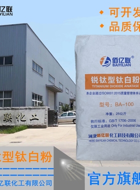 锐钛型钛白粉 全型号通用 金红石二氧化钛塑料涂料荧光增白剂厂家