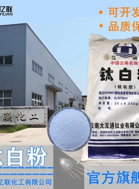 供应云南大互通钛白粉A120锐钛型钛白颜料PVC造纸涂料级增白色粉