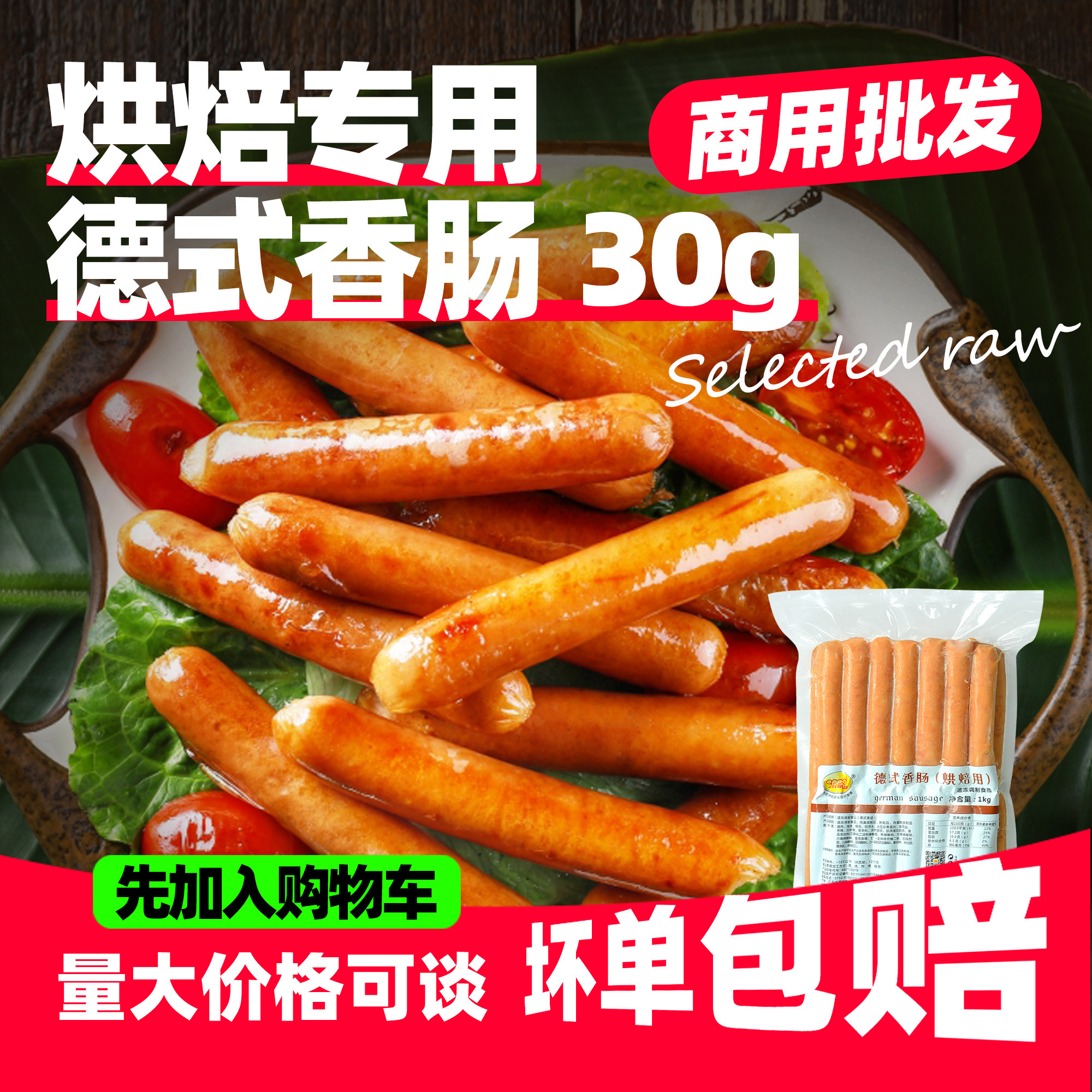 德式香肠烘焙专用迷你德式肠批发