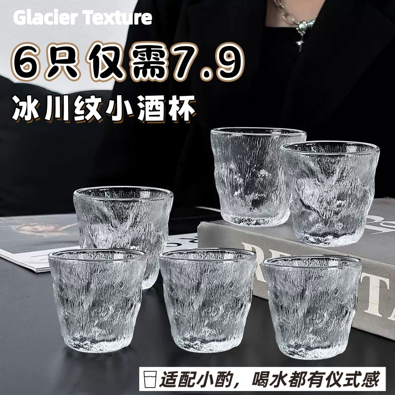 冰川杯6只套装仅7.9元