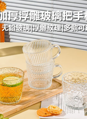 8.9元4只装浮雕早餐杯多款可选