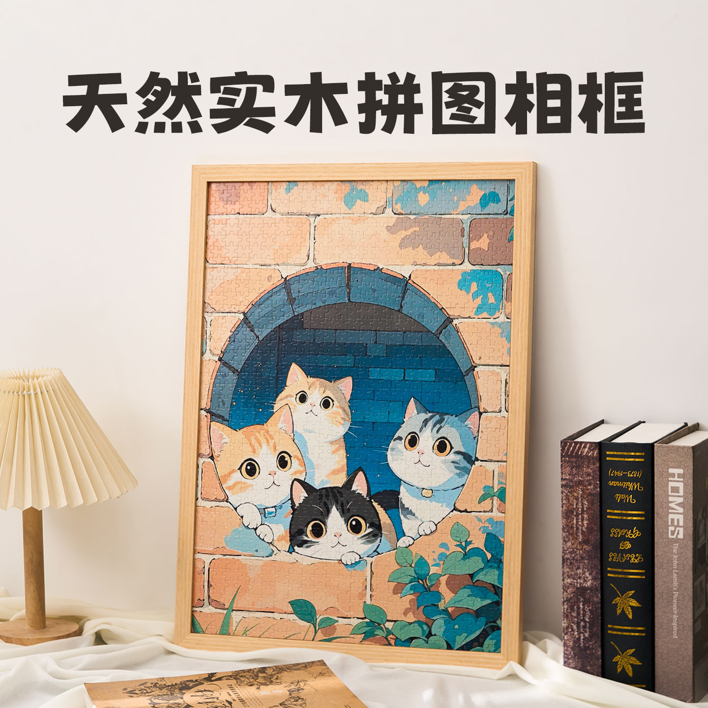 实木拼图相框1000片50x75cm图片