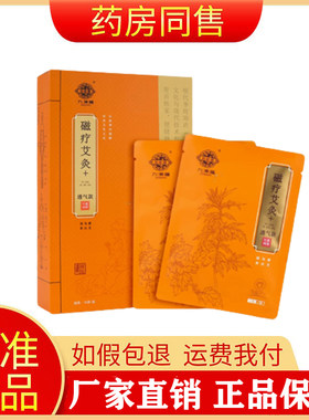 洲福磁疗艾灸贴官网发热贴