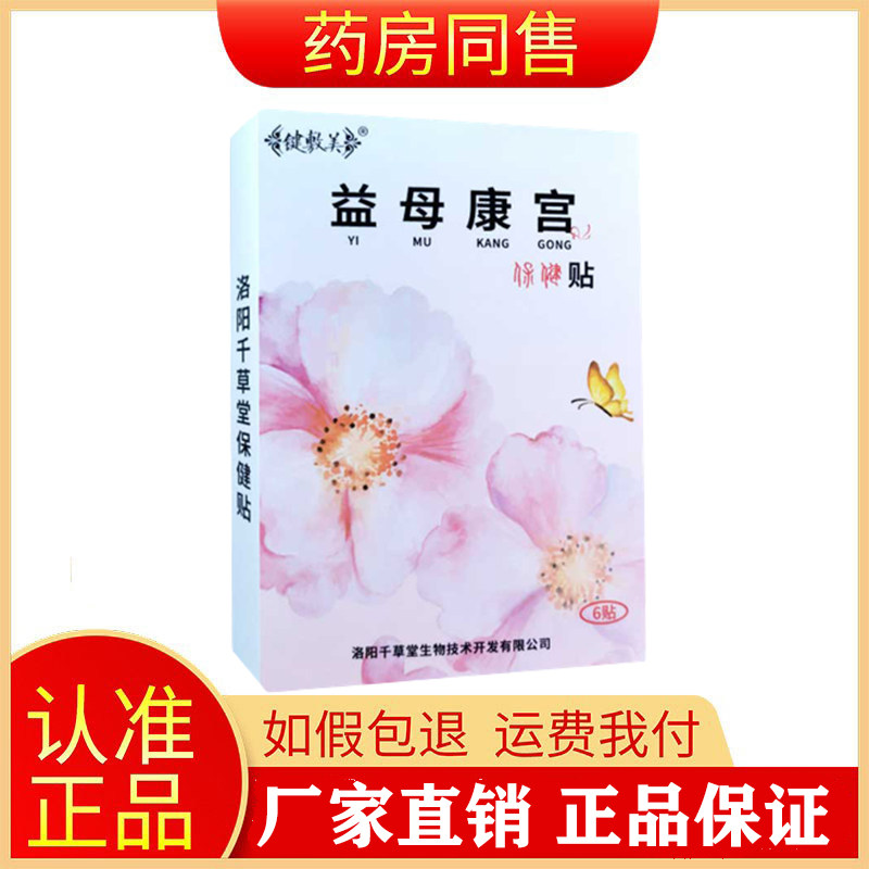 小腹胀痛月经不调腰部酸痛便秘尿频保健贴键敷美益母康宫贴