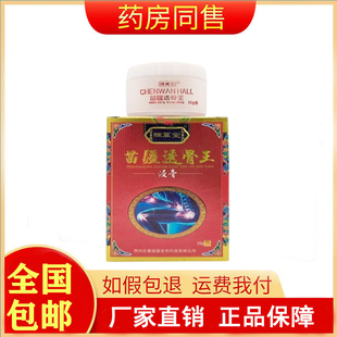 陈万堂苗疆透骨王浸膏25g旗舰店