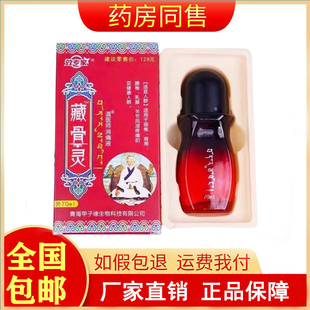 效专家藏骨灵70ml/盒旗舰店