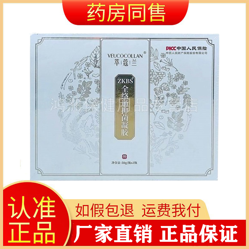 萃蔻兰全络通抑菌凝胶50g/瓶