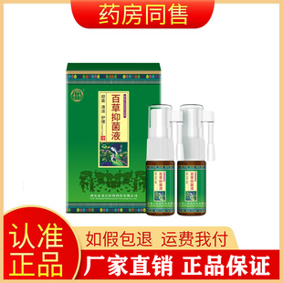 苗龙百草抑菌液喷剂草本植物皮肤外用喷雾剂AB原克藓王西安正品