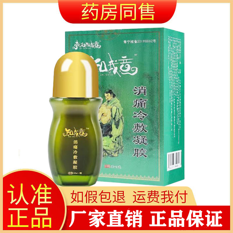 颈肩腰腿膝盖风湿关节舒缓消痛冷敷液南风知我意外用旗舰店