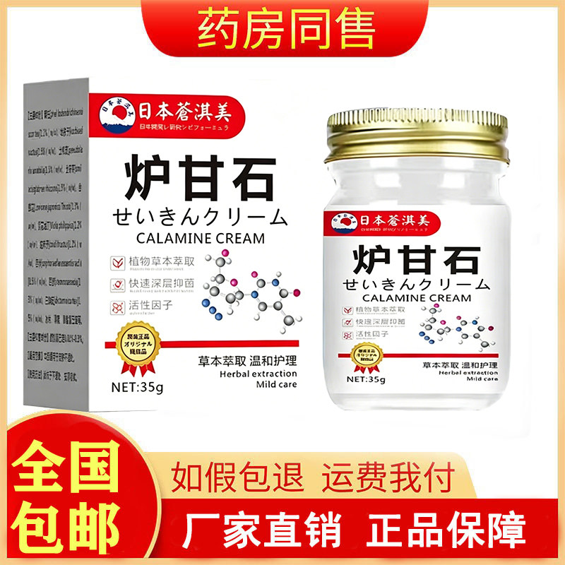 日本苍淇美炉甘石35g/盒旗舰店