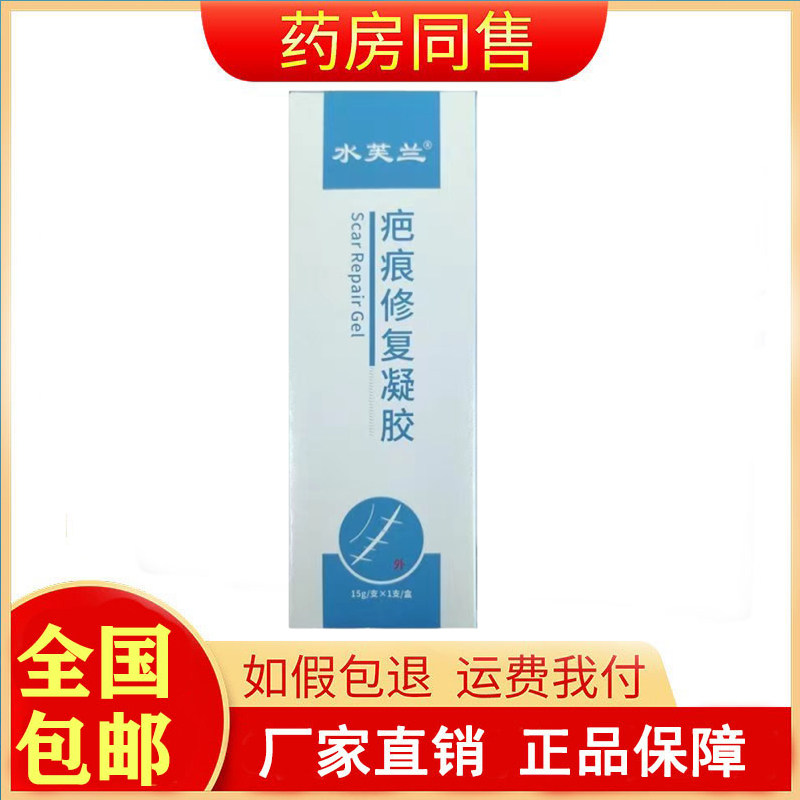 水芙兰疤痕修复凝胶15g/盒旗舰店