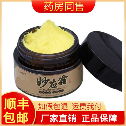 艾如是妙应霜皮肤瘙痒草本抑菌乳膏官方正品旗舰店