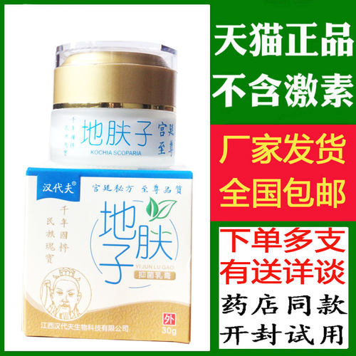 汉代夫【地肤子】30g乳膏厂家发货有送同款现货现发 - 封面