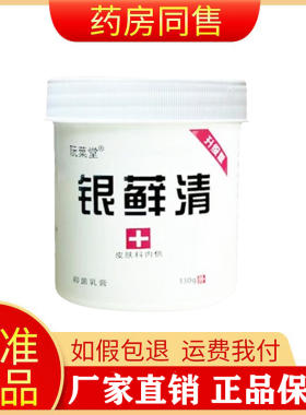 药房同售】阮叶堂银藓清抑菌乳膏130g皮肤瘙痒外用旗舰店
