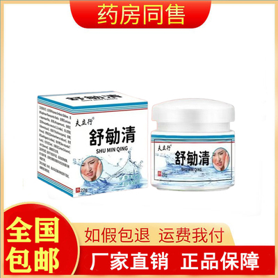 夫立行舒勄清草本乳膏