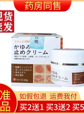 买2送1】芙康克25克日本膏皮肤瘙痒外用抑菌膏旗舰店