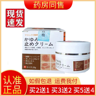 买2送1】芙康克25克日本膏皮肤瘙痒外用抑菌膏旗舰店
