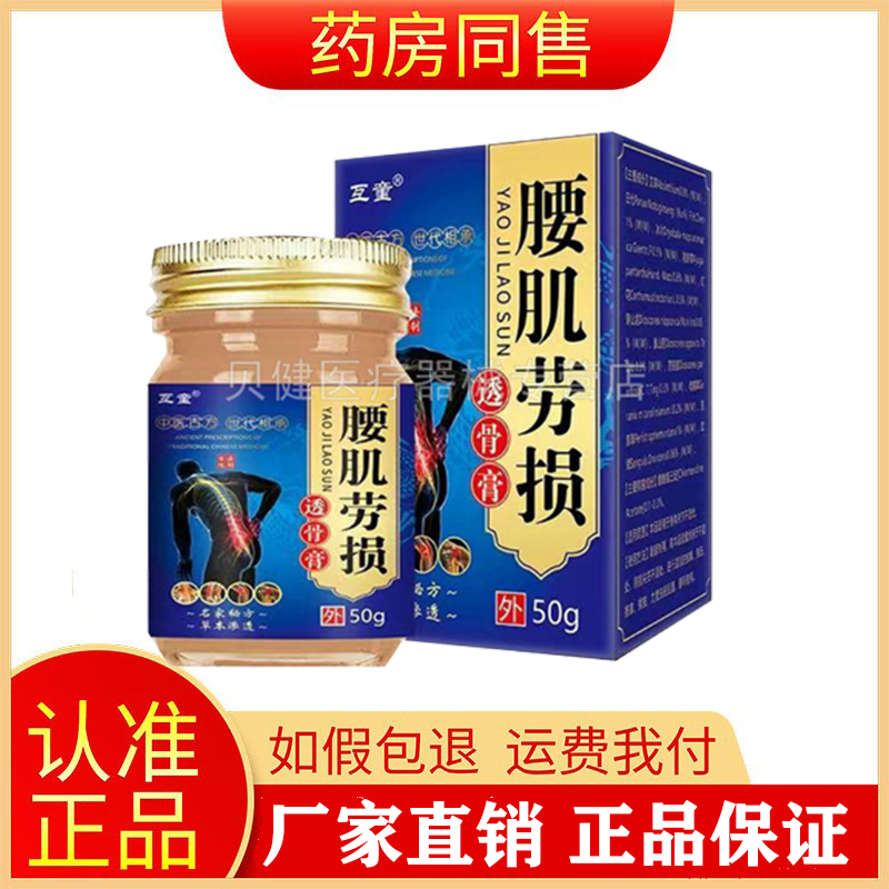 【买2送1】互童云南风湿透骨膏/腰肌劳损透骨膏50g/盒正品
