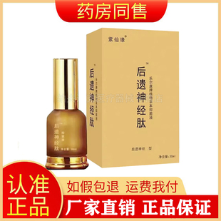 (买2送1/买3送2)紫仙缘后遗神经肽抑菌液蛇盘疮腰汗泡清30ml