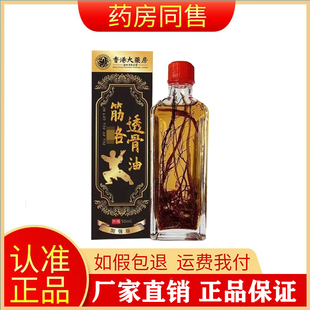 筋络透骨油 50ml/盒旗舰店