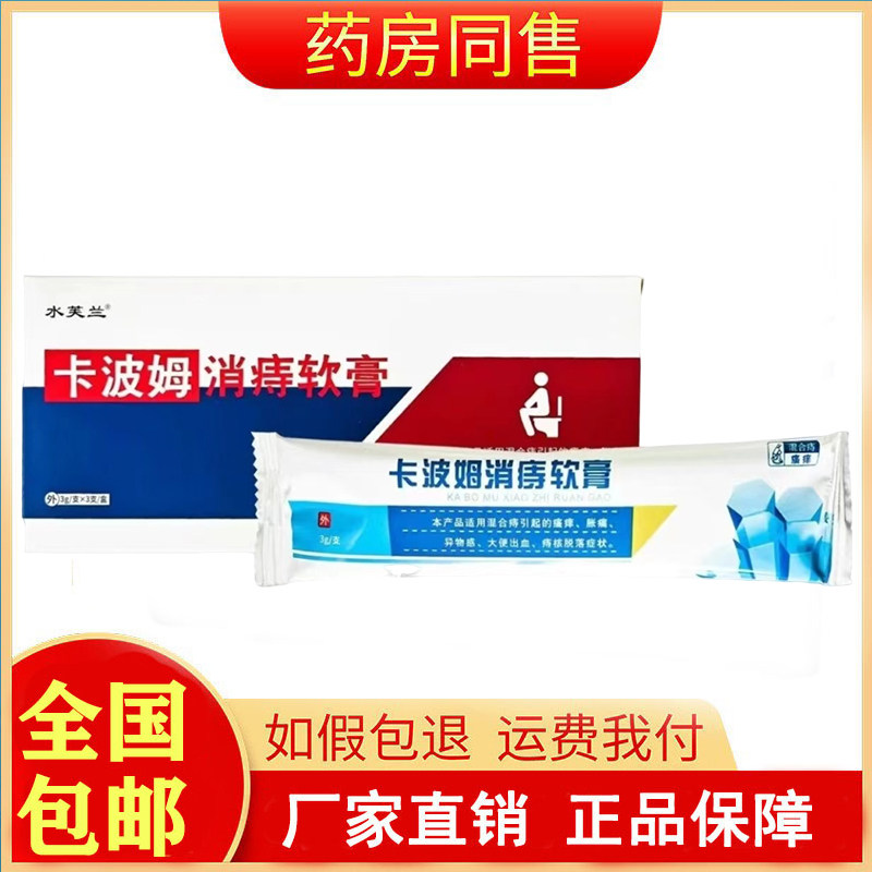 水芙兰卡波姆消痔软膏3g支X3支/盒旗舰店